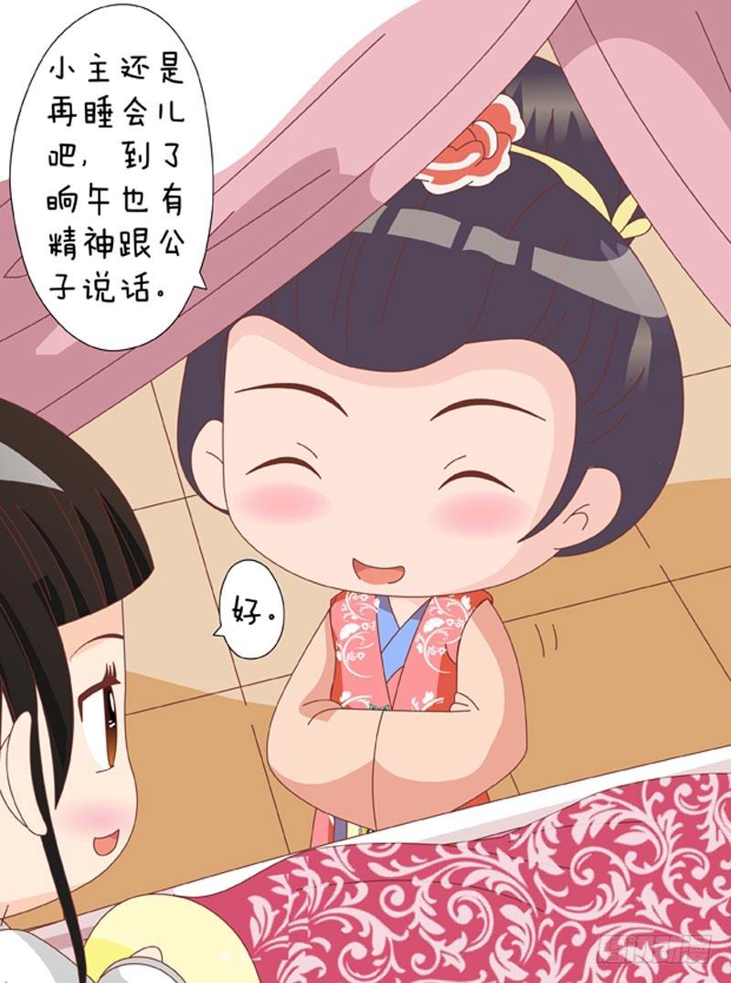 《甄嬛传Q版》第35集（上） 第5页
