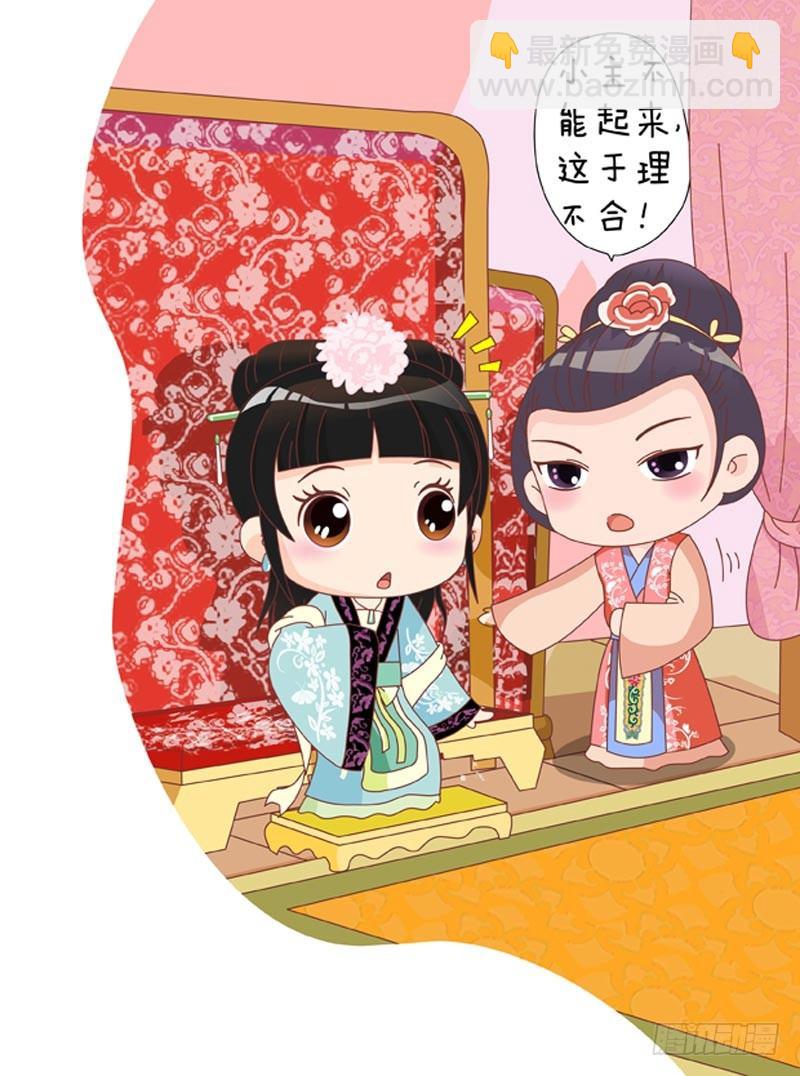 《甄嬛传Q版》第35集（上） 第7页