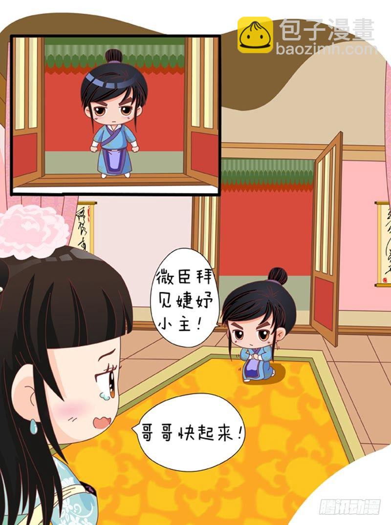 《甄嬛传Q版》第35集（上） 第8页