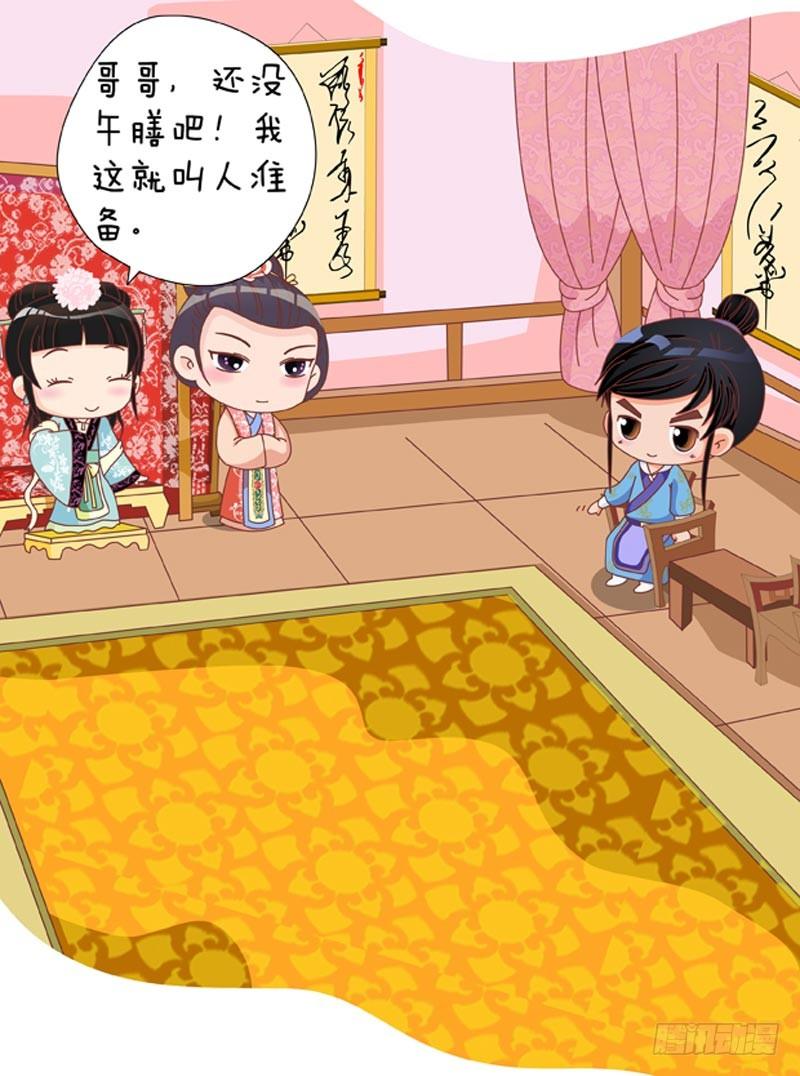 《甄嬛传Q版》第35集（上） 第9页