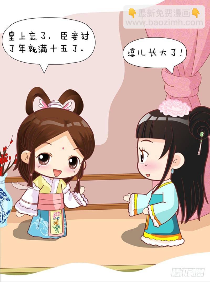 《甄嬛传Q版》第34集（中） 第11页