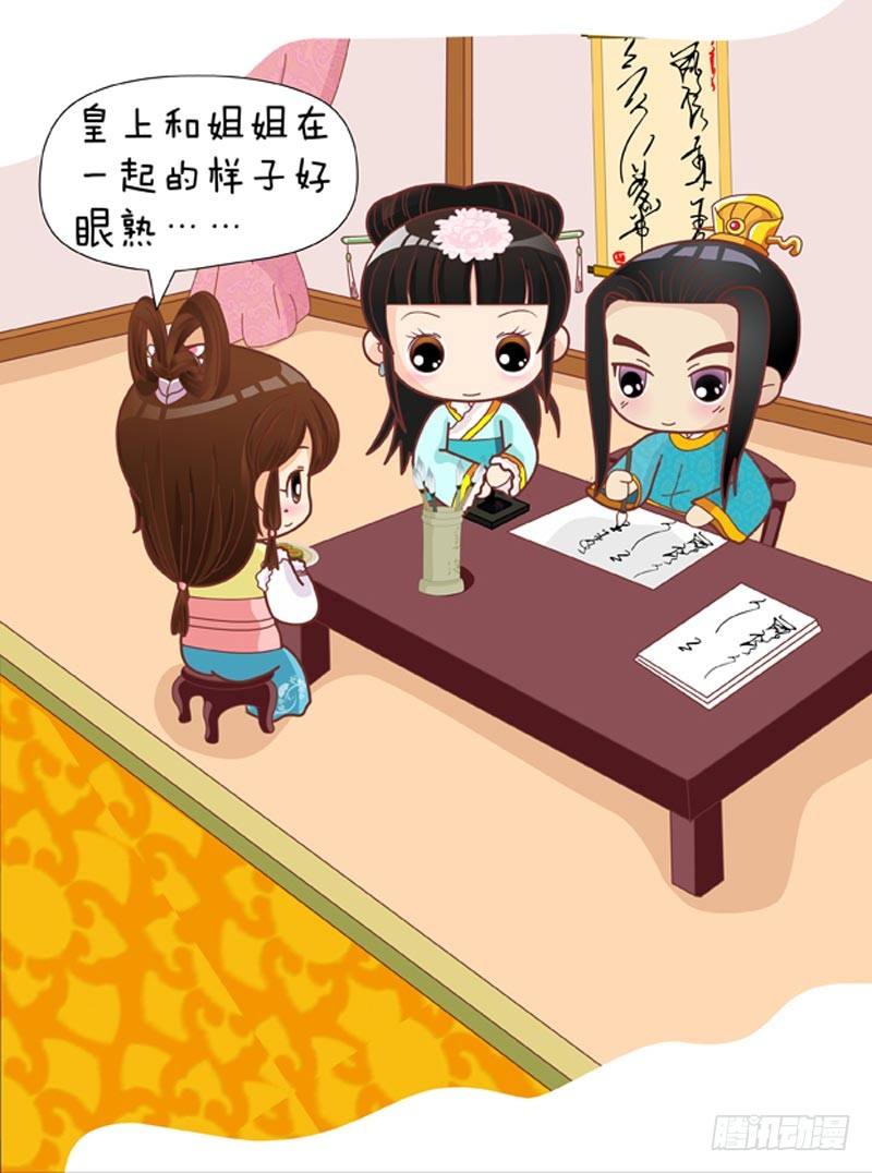 《甄嬛传Q版》第34集（中） 第12页