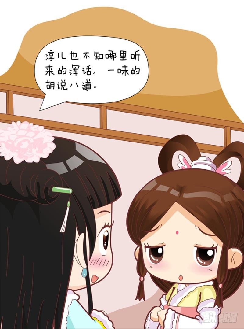 《甄嬛传Q版》第34集（中） 第14页