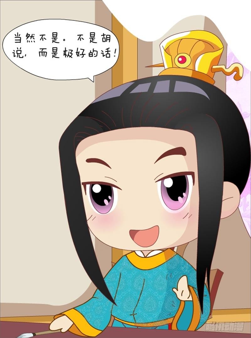 《甄嬛传Q版》第34集（中） 第16页