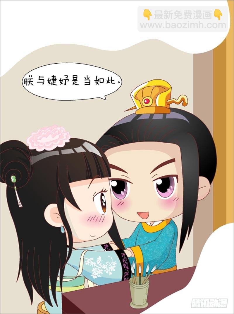 《甄嬛传Q版》第34集（中） 第17页
