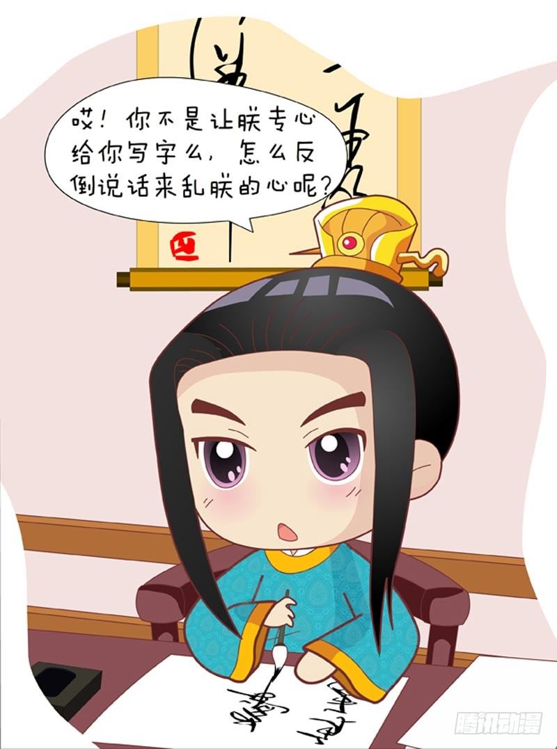 《甄嬛传Q版》第34集（中） 第3页