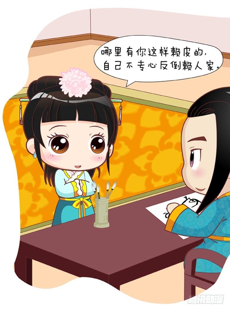 《甄嬛传Q版》第34集（中） 第4页