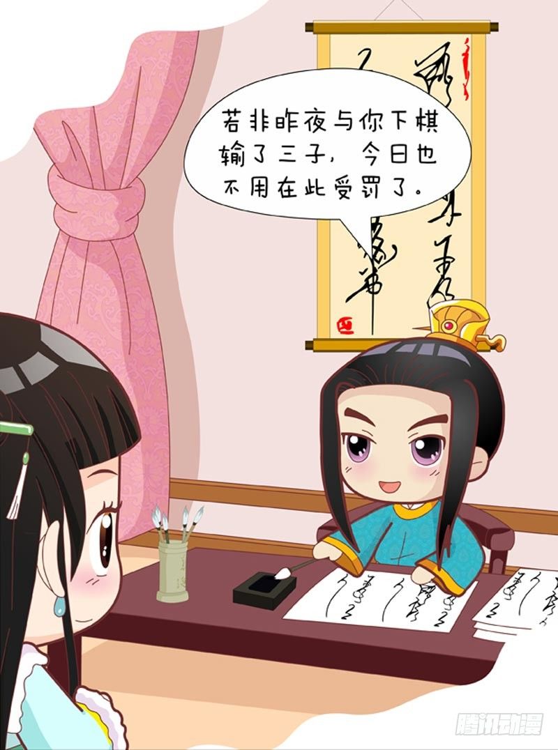 《甄嬛传Q版》第34集（中） 第5页