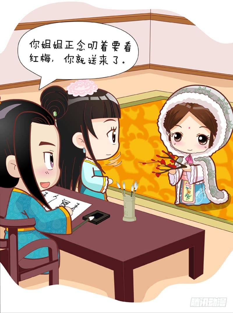 《甄嬛传Q版》第34集（中） 第8页
