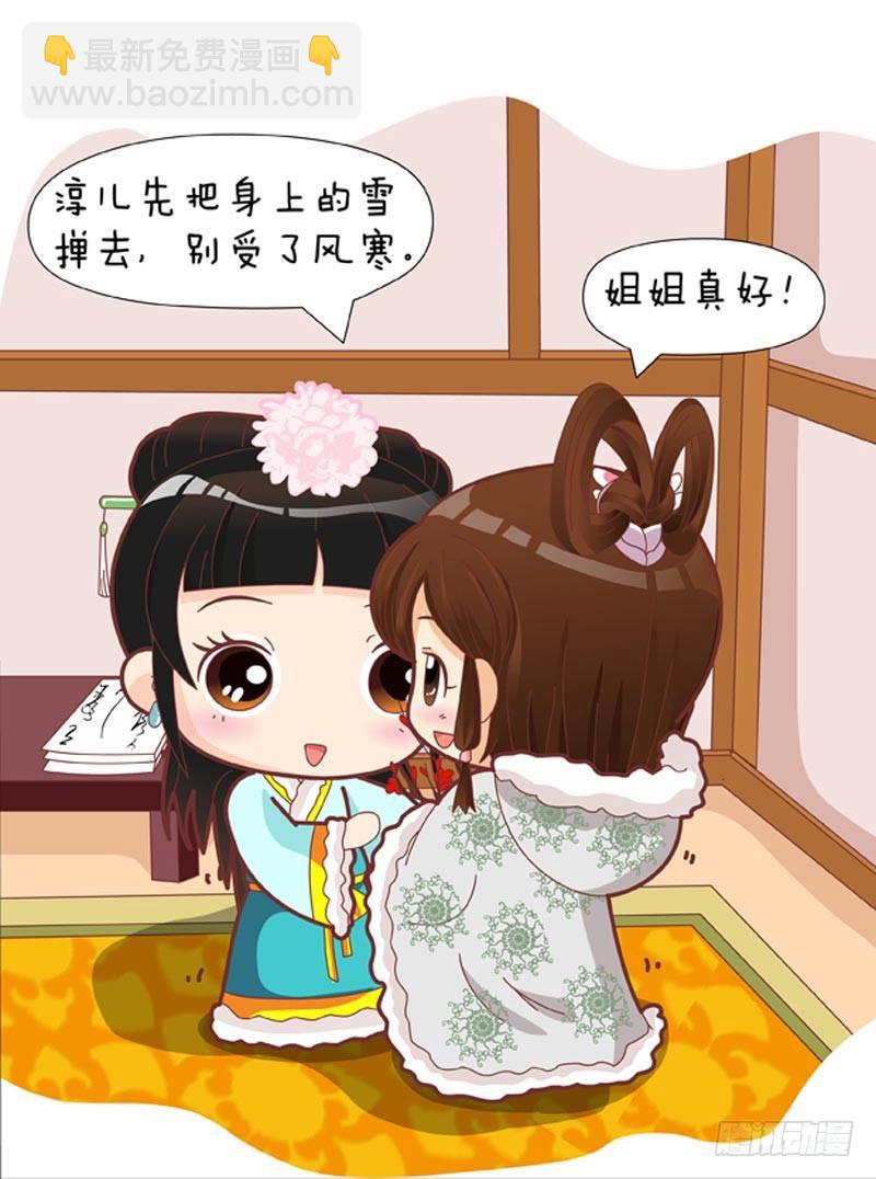 《甄嬛传Q版》第34集（中） 第9页