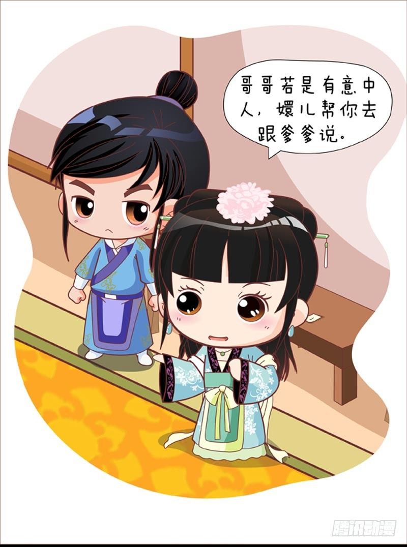 《甄嬛传Q版》第35集（中） 第10页