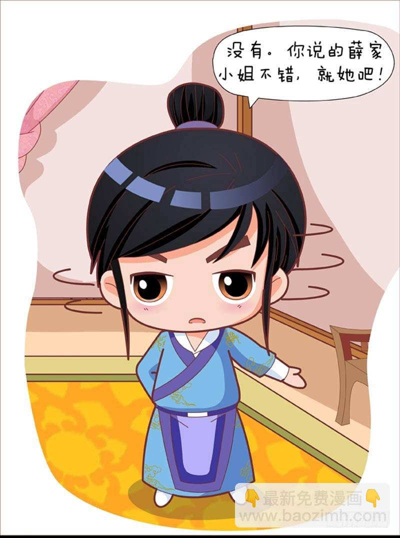 《甄嬛传Q版》第35集（中） 第11页