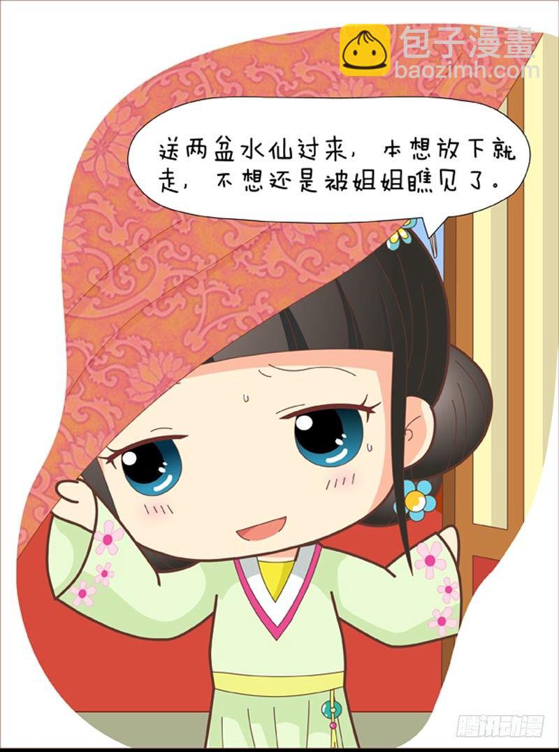 《甄嬛传Q版》第35集（中） 第13页