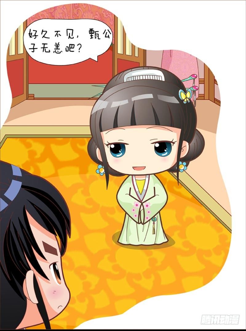 《甄嬛传Q版》第35集（中） 第14页