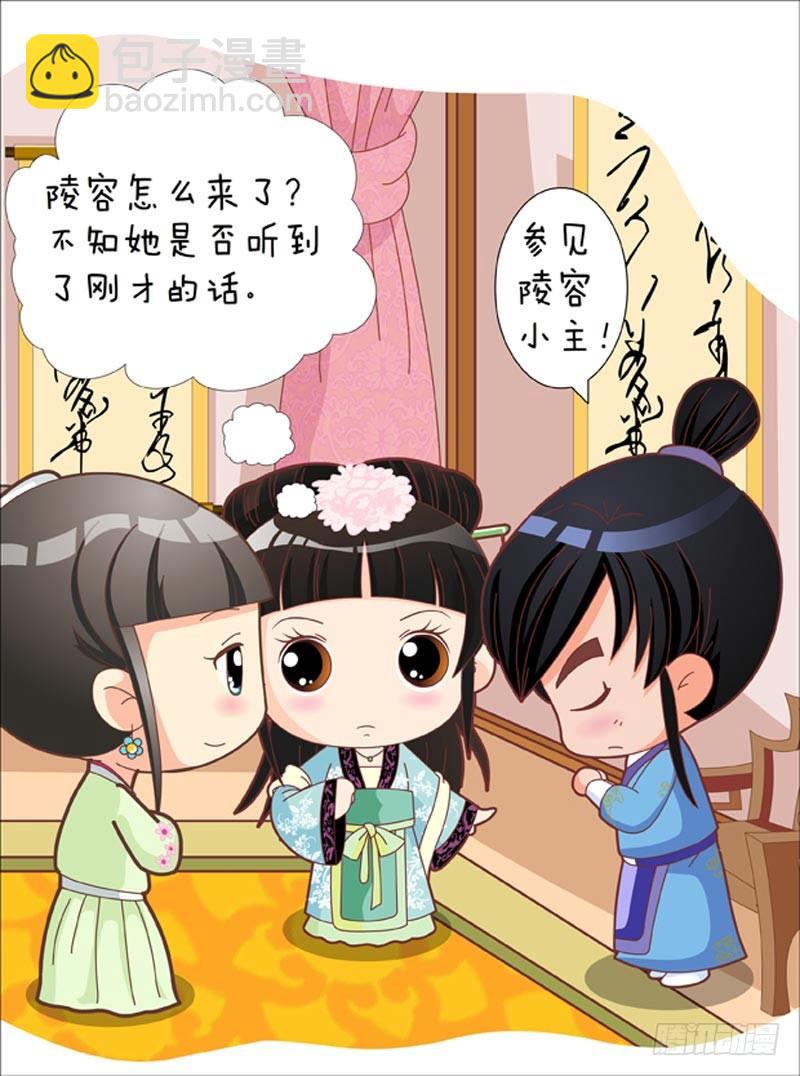 《甄嬛传Q版》第35集（中） 第15页