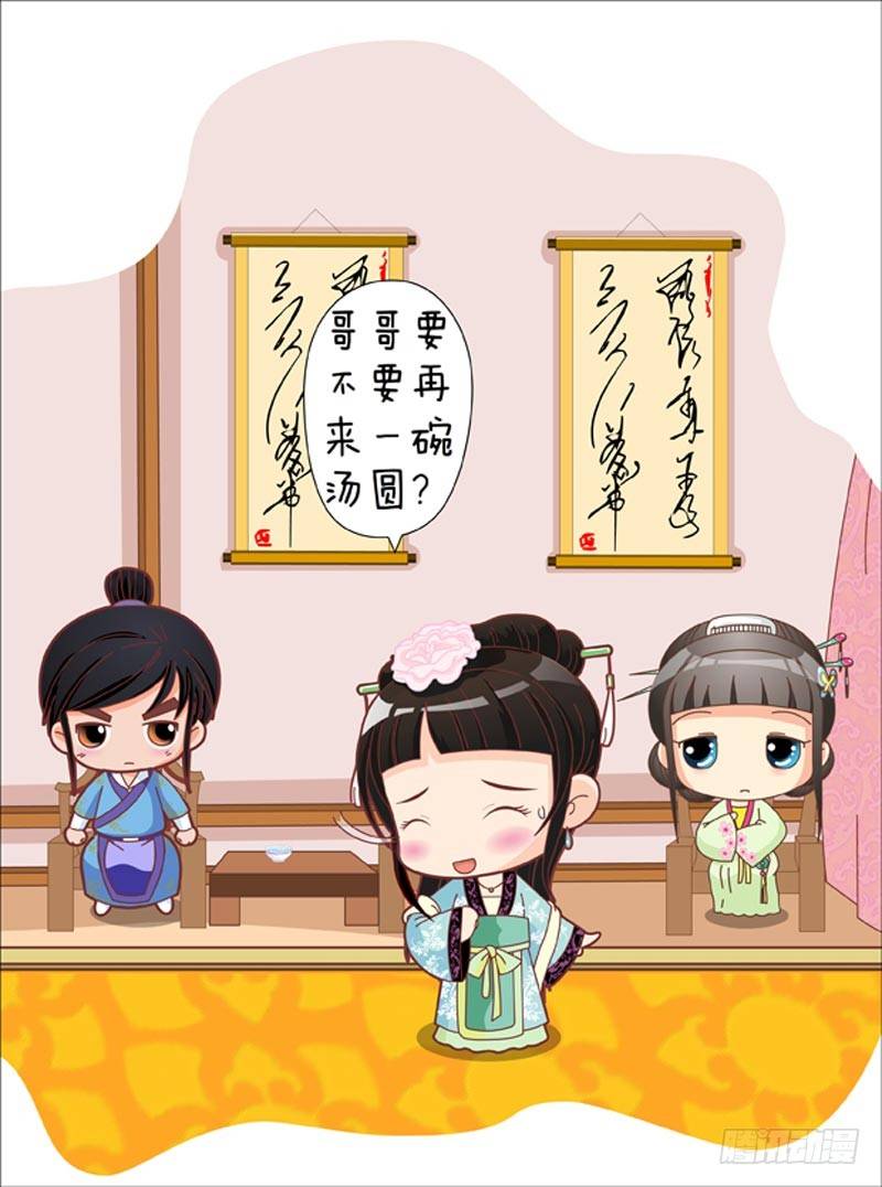 《甄嬛传Q版》第35集（中） 第16页