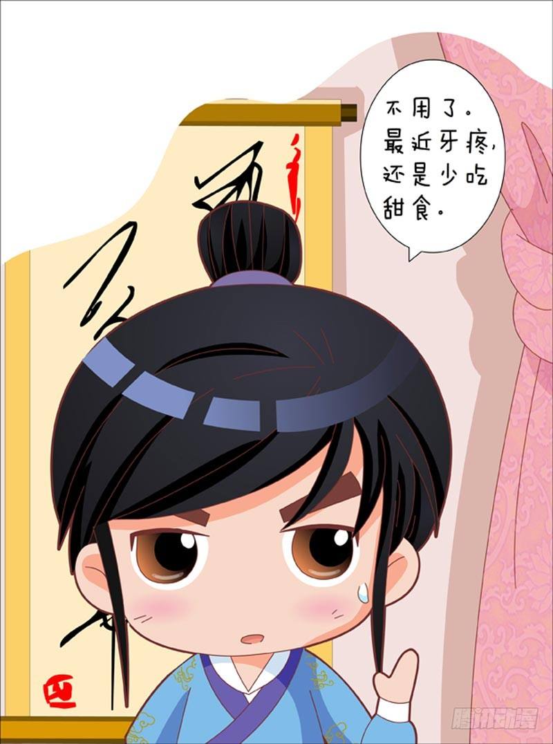 《甄嬛传Q版》第35集（中） 第17页