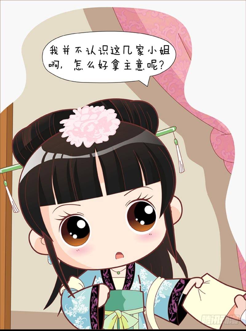 《甄嬛传Q版》第35集（中） 第1页