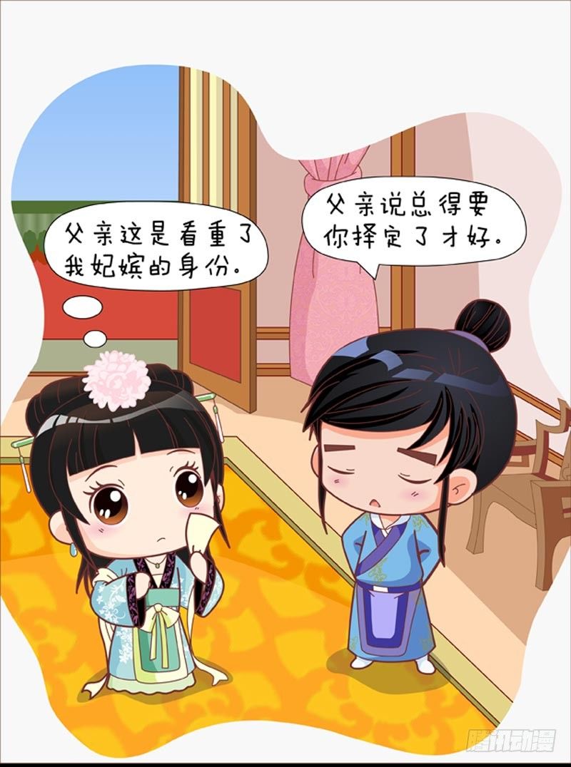 《甄嬛传Q版》第35集（中） 第2页