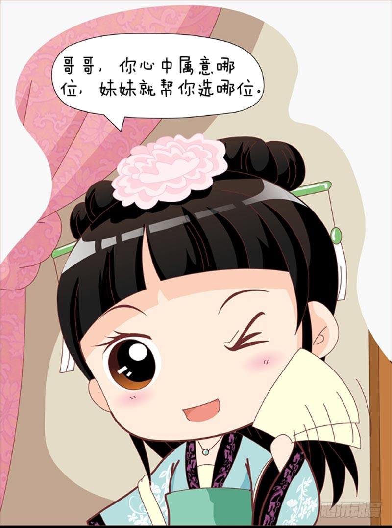 《甄嬛传Q版》第35集（中） 第3页