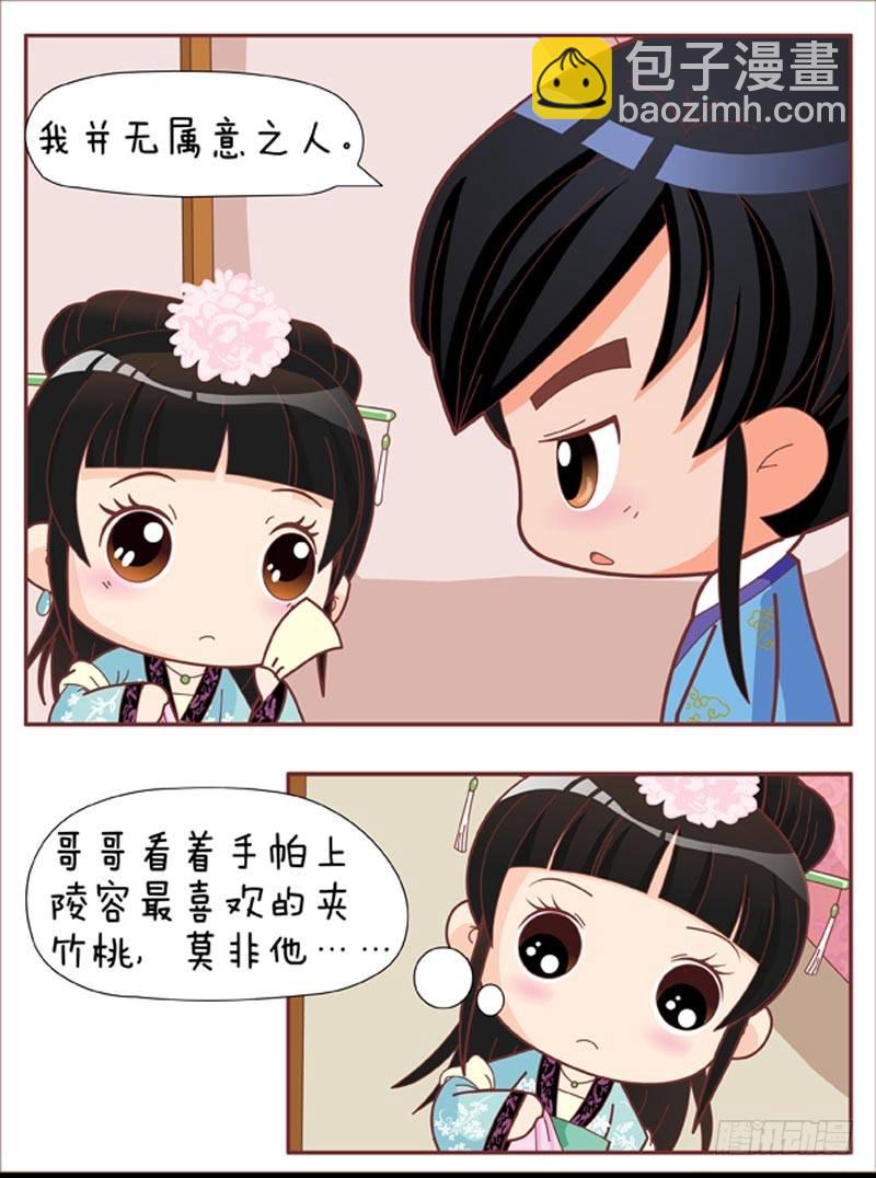 《甄嬛传Q版》第35集（中） 第4页