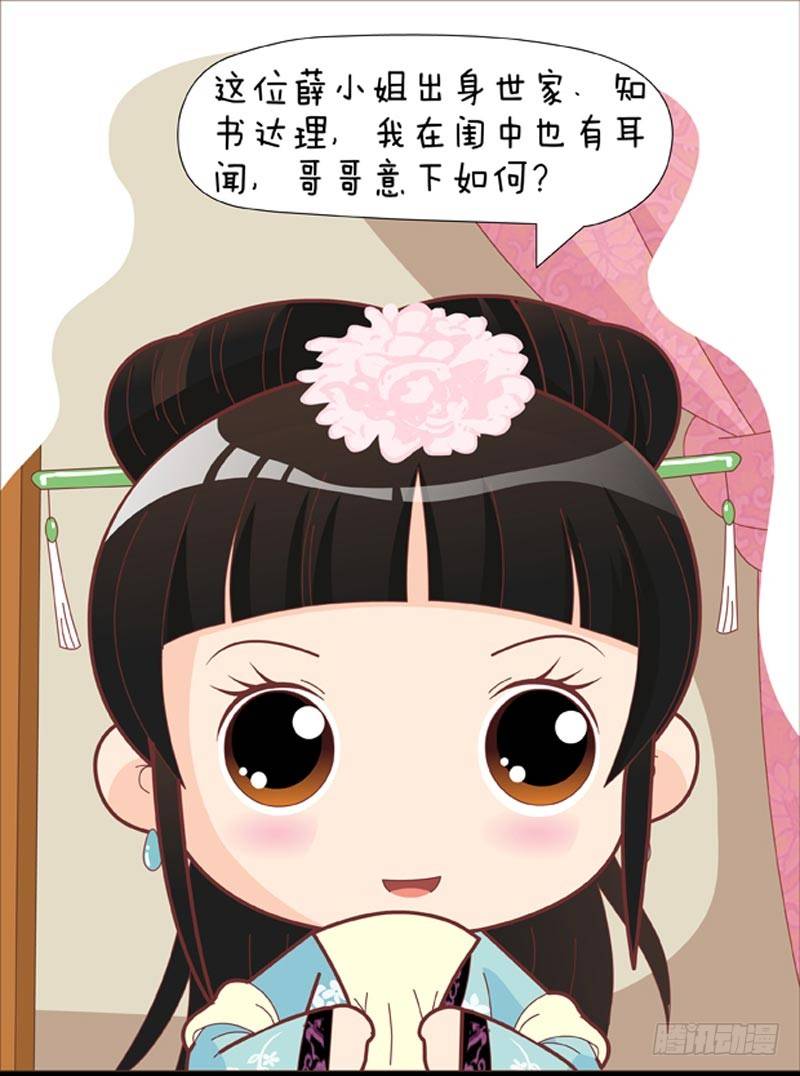 《甄嬛传Q版》第35集（中） 第5页