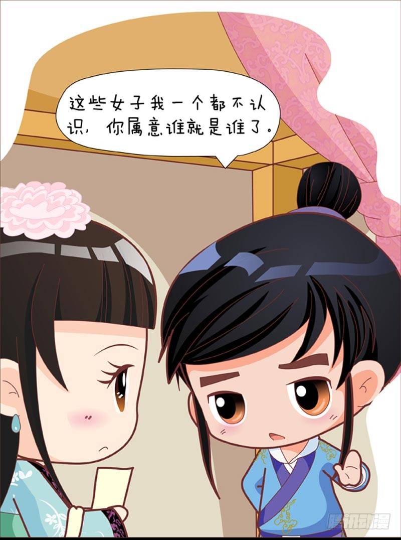 《甄嬛传Q版》第35集（中） 第6页