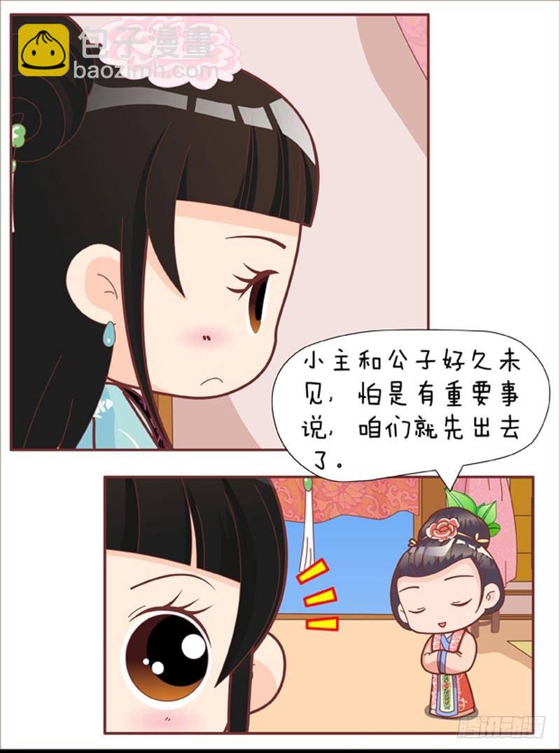 《甄嬛传Q版》第35集（中） 第7页
