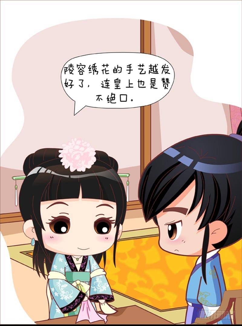 《甄嬛传Q版》第35集（中） 第8页