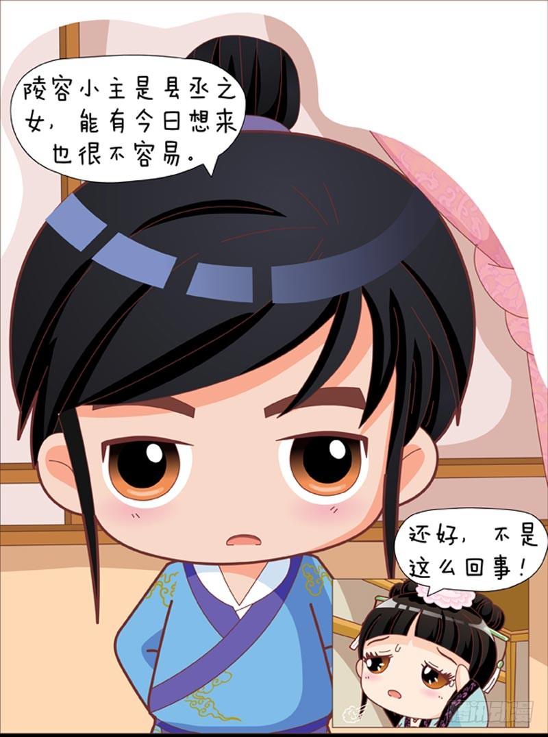 《甄嬛传Q版》第35集（中） 第9页