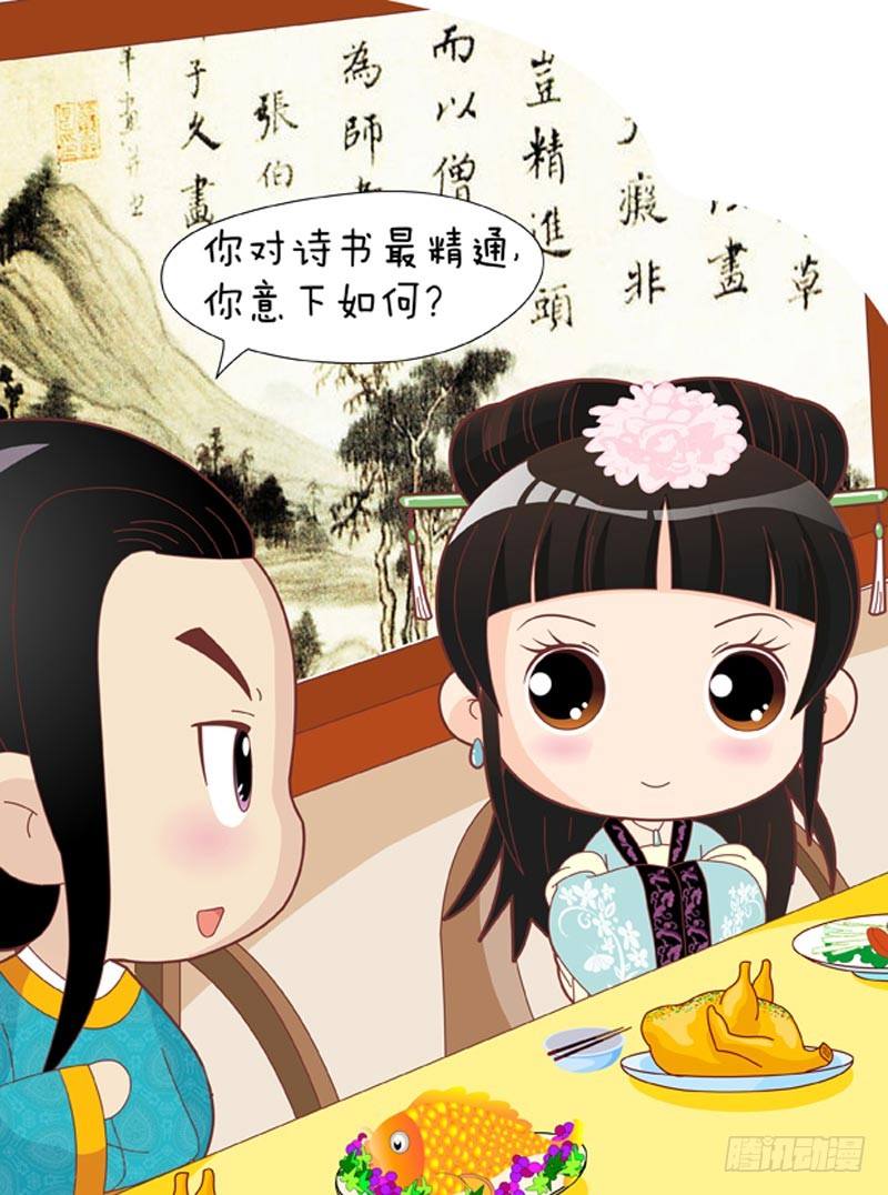 《甄嬛传Q版》第34集（下） 第10页