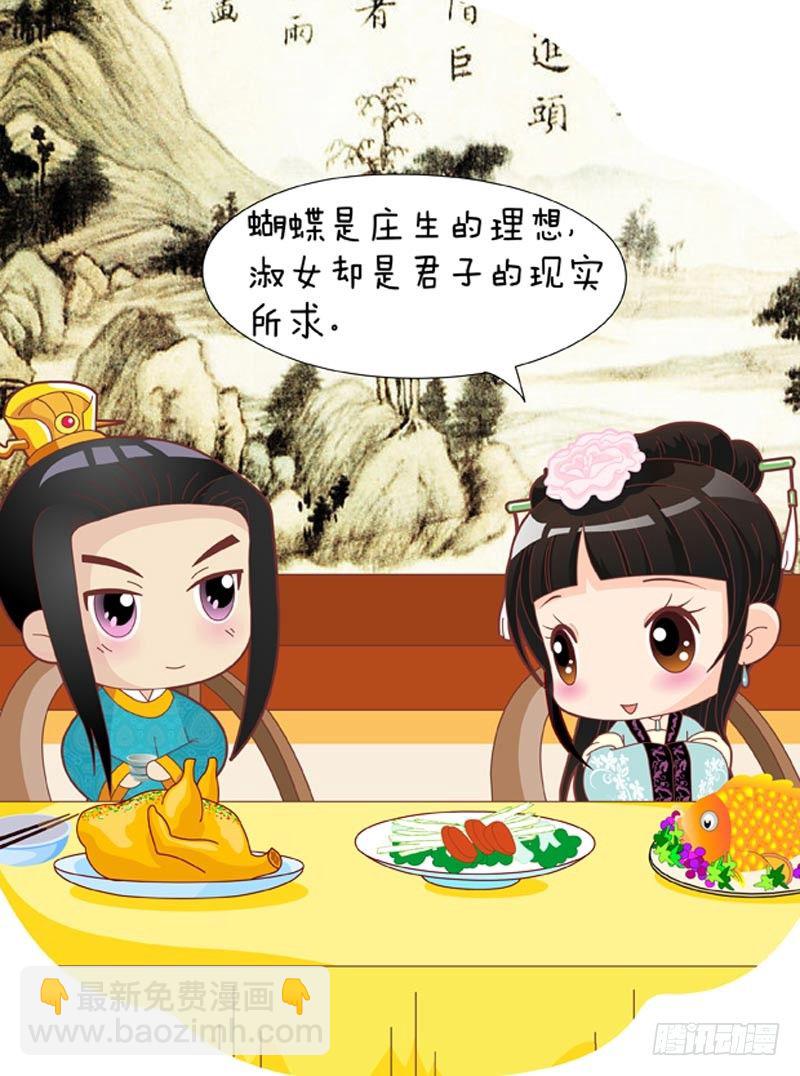《甄嬛传Q版》第34集（下） 第11页