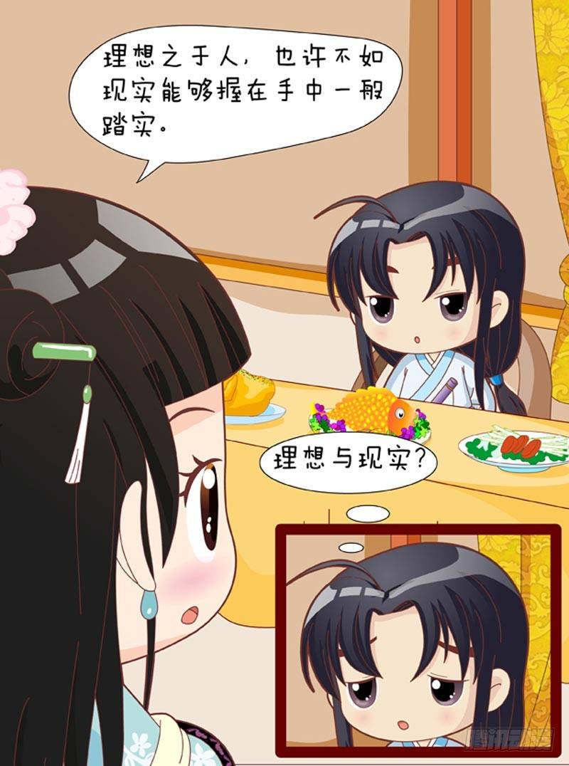 《甄嬛传Q版》第34集（下） 第12页