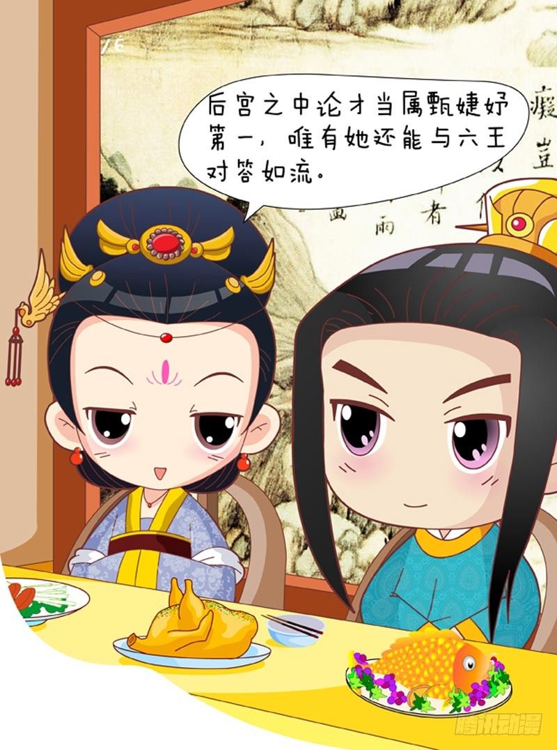 《甄嬛传Q版》第34集（下） 第13页