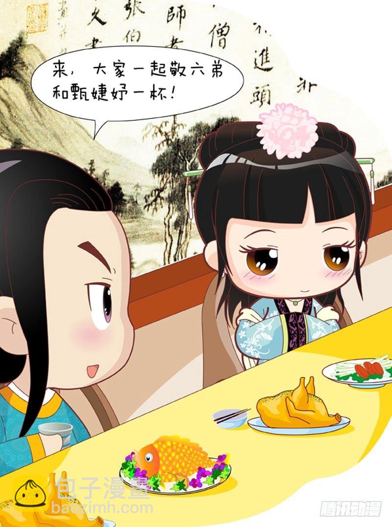《甄嬛传Q版》第34集（下） 第14页