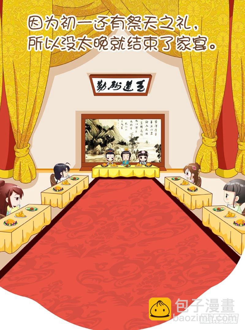 《甄嬛传Q版》第34集（下） 第15页