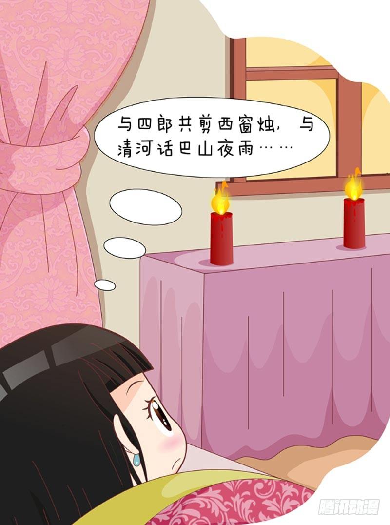 《甄嬛传Q版》第34集（下） 第16页