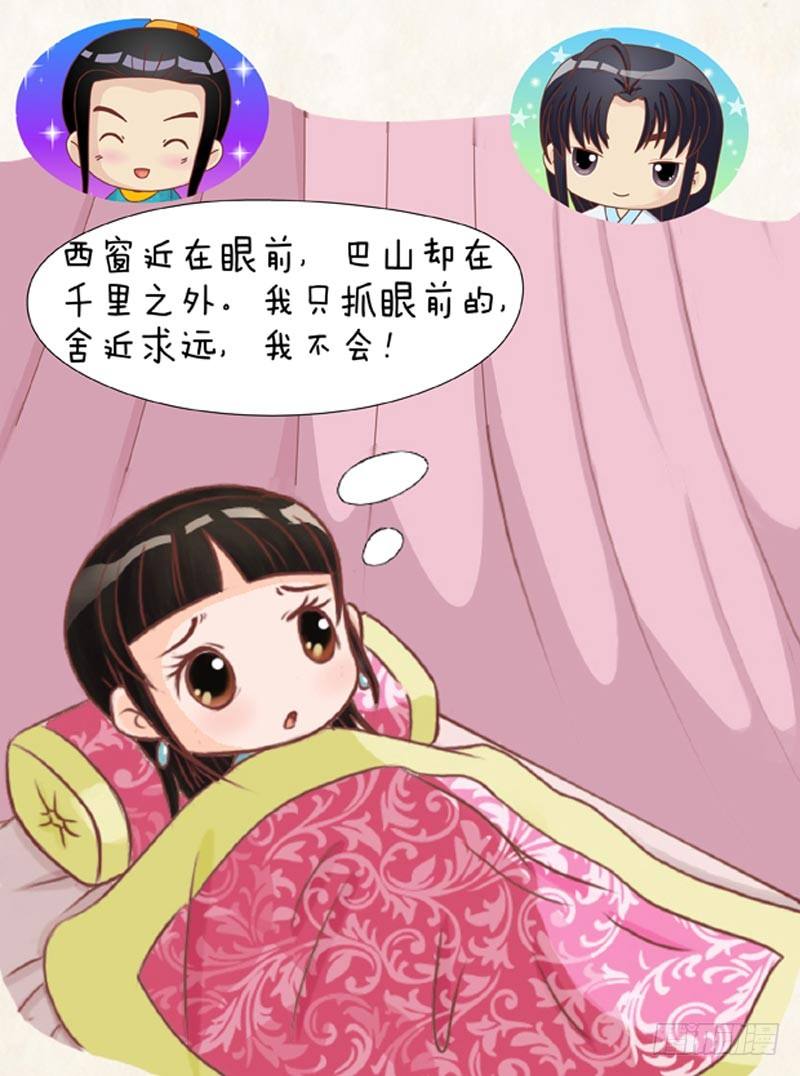 《甄嬛传Q版》第34集（下） 第17页