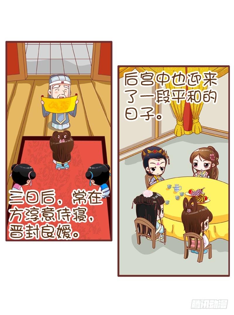 《甄嬛传Q版》第34集（下） 第1页