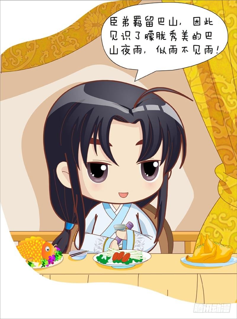《甄嬛传Q版》第34集（下） 第3页