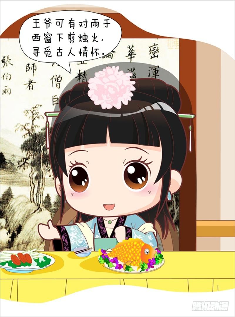 《甄嬛传Q版》第34集（下） 第4页