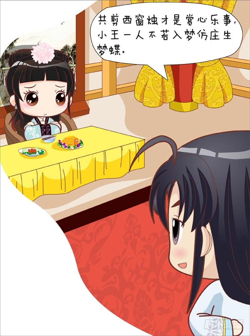 《甄嬛传Q版》第34集（下） 第5页