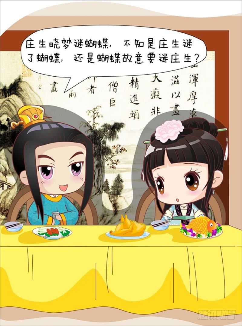 《甄嬛传Q版》第34集（下） 第6页