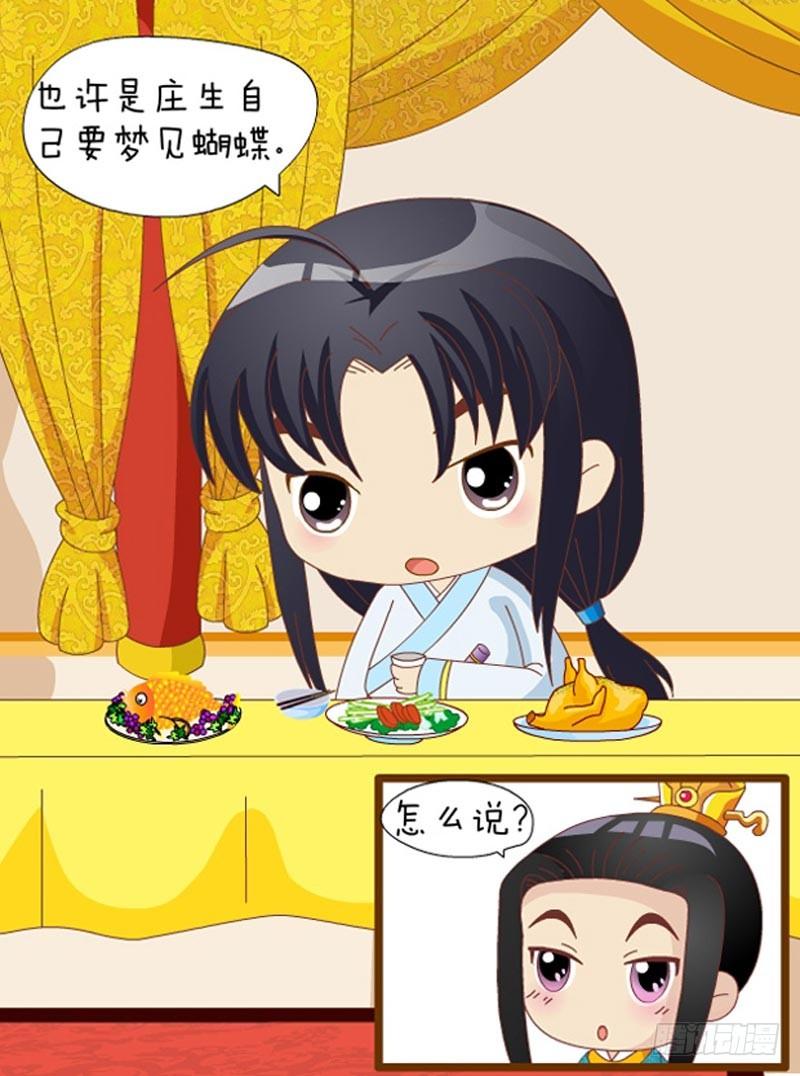 《甄嬛传Q版》第34集（下） 第7页