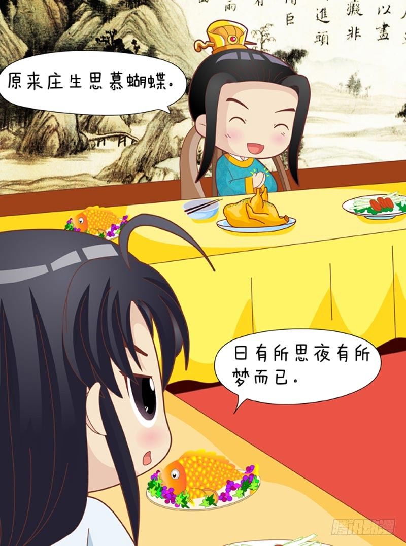 《甄嬛传Q版》第34集（下） 第8页