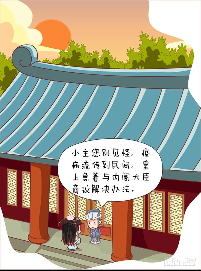 《甄嬛传Q版》第36集（中） 第10页
