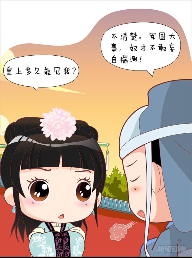 《甄嬛传Q版》第36集（中） 第11页