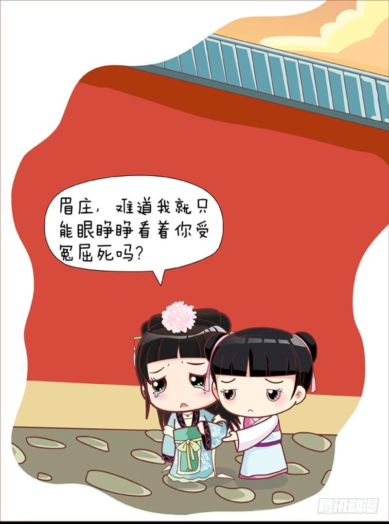 《甄嬛传Q版》第36集（中） 第12页