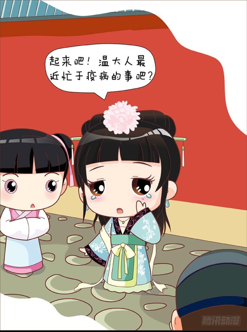 《甄嬛传Q版》第36集（中） 第14页