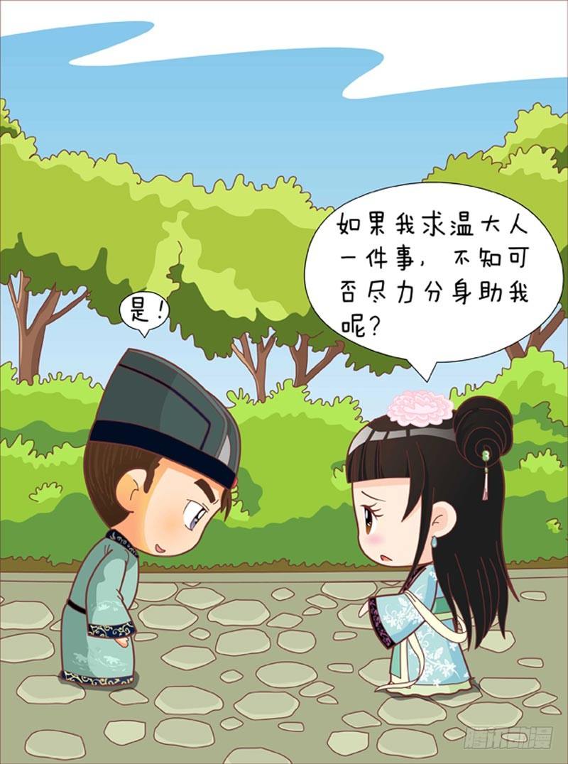 《甄嬛传Q版》第36集（中） 第15页